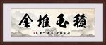 积玉堆金