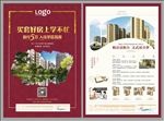 房地产学区单页