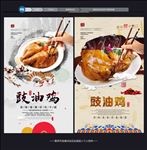 豉油鸡