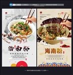 海南粉