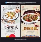 烩菜
