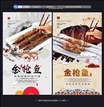 金枪鱼
