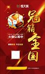 房地产 恒大 单页 微信稿 海