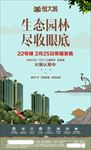 房地产 单页 微信稿 海报