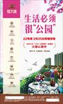 房地产 单页 恒大 微信 创意