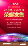 房地产 单页 恒大 微信 创意