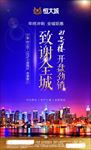 房地产 恒大 海报单页