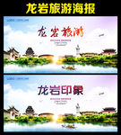 龙岩