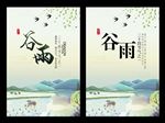谷雨