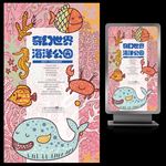 海洋公园宣传海报设计