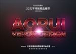PSD特效字体红光钢材样式