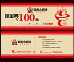 餐饮现金券