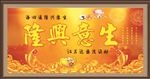 生意兴隆