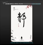 静