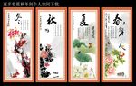 春夏秋冬