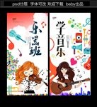音乐班