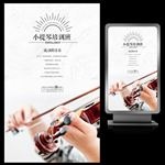 小提琴音乐乐器教育培训海报设计