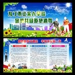 珍爱生命 拒绝酒驾