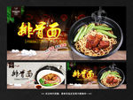 排骨面