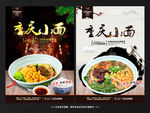 重庆小面
