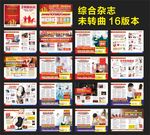 五一杂志