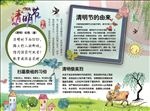 清明节电子小报