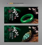 玉器海报设计 玉石海报
