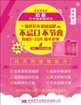 欧慕红枣味脱脂奶茶海报