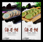 绿茶饼