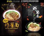 炸酱面