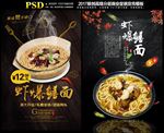 虾爆鳝面