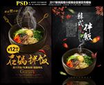 石锅拌饭
