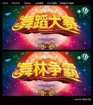 舞蹈比赛