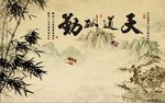 天道酬勤竹子图