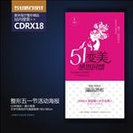 简约粉色整形美容五一节活动海报