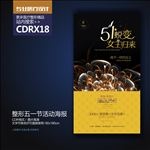 高端整形美容五一劳动节活动海报
