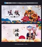 瑶族