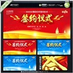 签约仪式