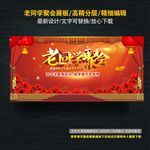 老同学聚会