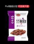 食品包装 兰花豆 蚕豆