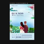 房地产海报