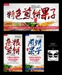 煎饼果子