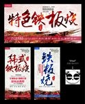 铁板烧