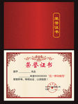 五一劳动模范荣誉证书