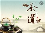 茶道 茶文化