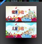 健康体检