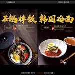石锅拌饭