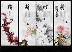 梅兰竹菊