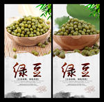 绿豆