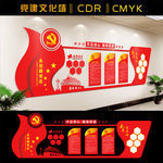 党建文化墙